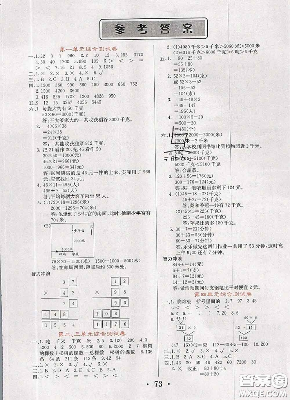 遼寧少年兒童出版社2020年名校名卷三年級數(shù)學(xué)下冊蘇教版答案