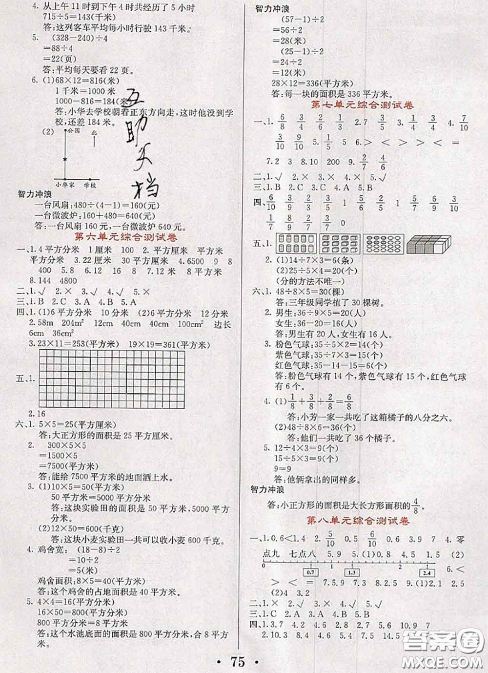 遼寧少年兒童出版社2020年名校名卷三年級數(shù)學(xué)下冊蘇教版答案