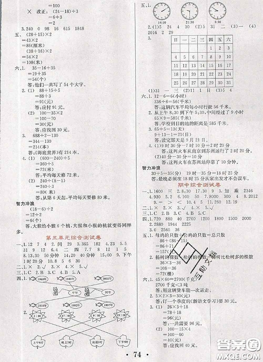 遼寧少年兒童出版社2020年名校名卷三年級數(shù)學(xué)下冊蘇教版答案