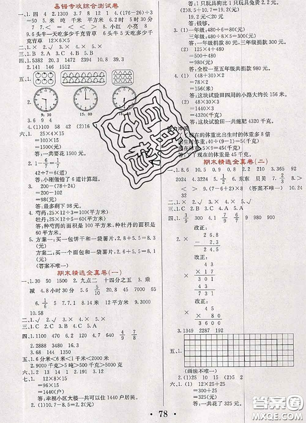 遼寧少年兒童出版社2020年名校名卷三年級數(shù)學(xué)下冊蘇教版答案