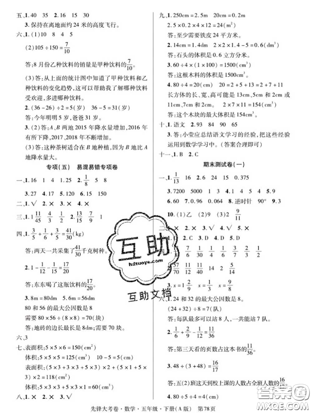 新疆文化出版社2020年先鋒大考卷五年級數(shù)學(xué)下冊人教版答案