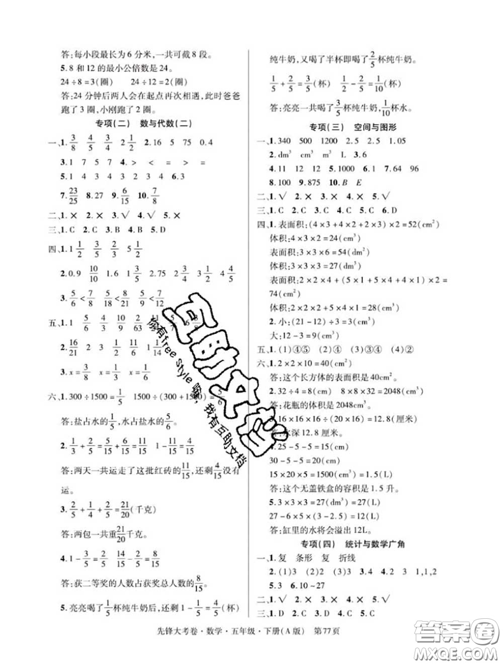 新疆文化出版社2020年先鋒大考卷五年級數(shù)學(xué)下冊人教版答案