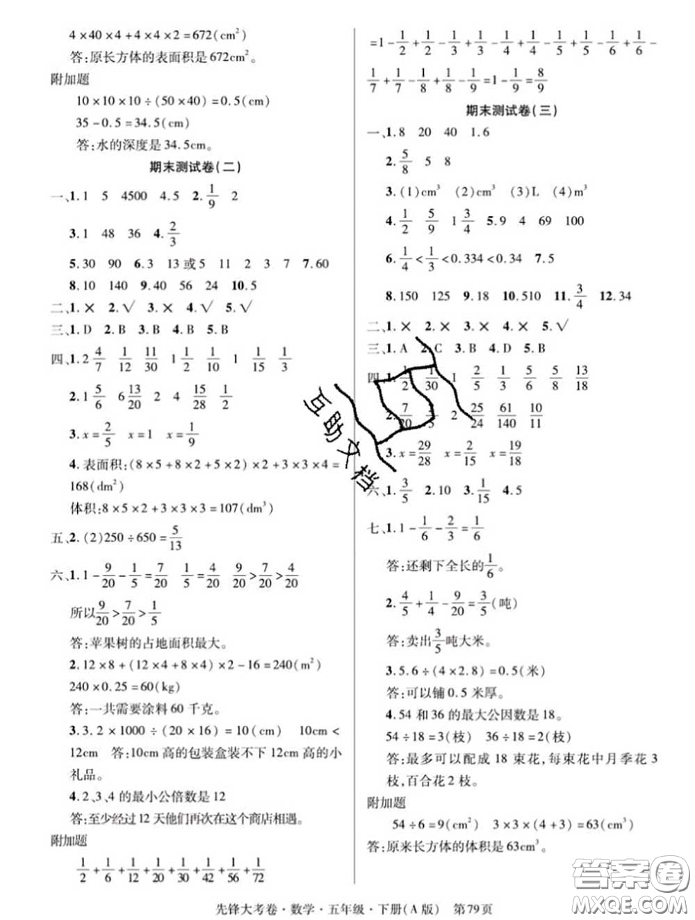 新疆文化出版社2020年先鋒大考卷五年級數(shù)學(xué)下冊人教版答案