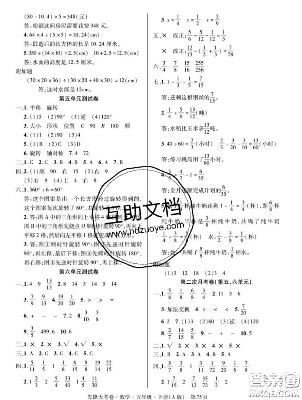 新疆文化出版社2020年先鋒大考卷五年級數(shù)學(xué)下冊人教版答案