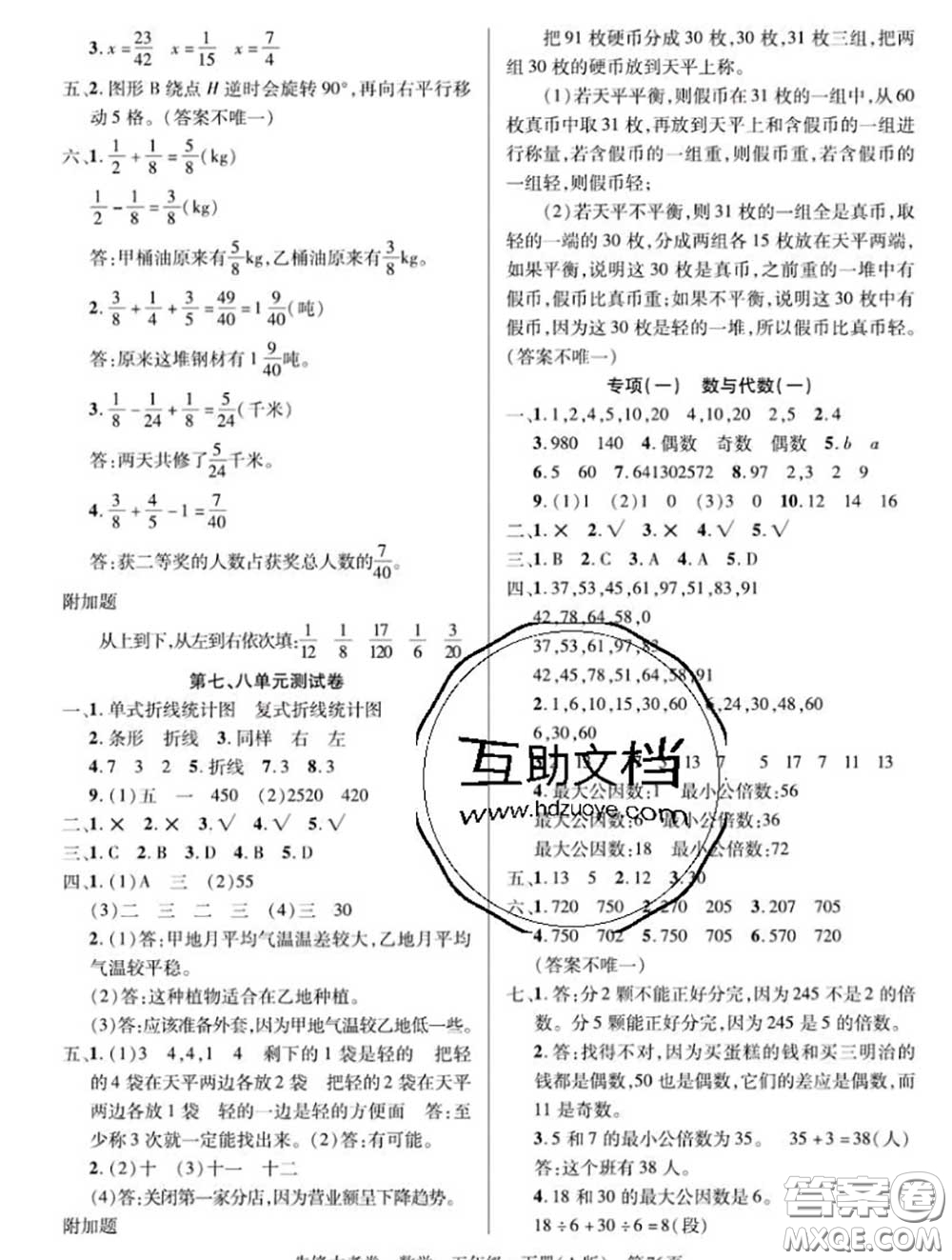 新疆文化出版社2020年先鋒大考卷五年級數(shù)學(xué)下冊人教版答案