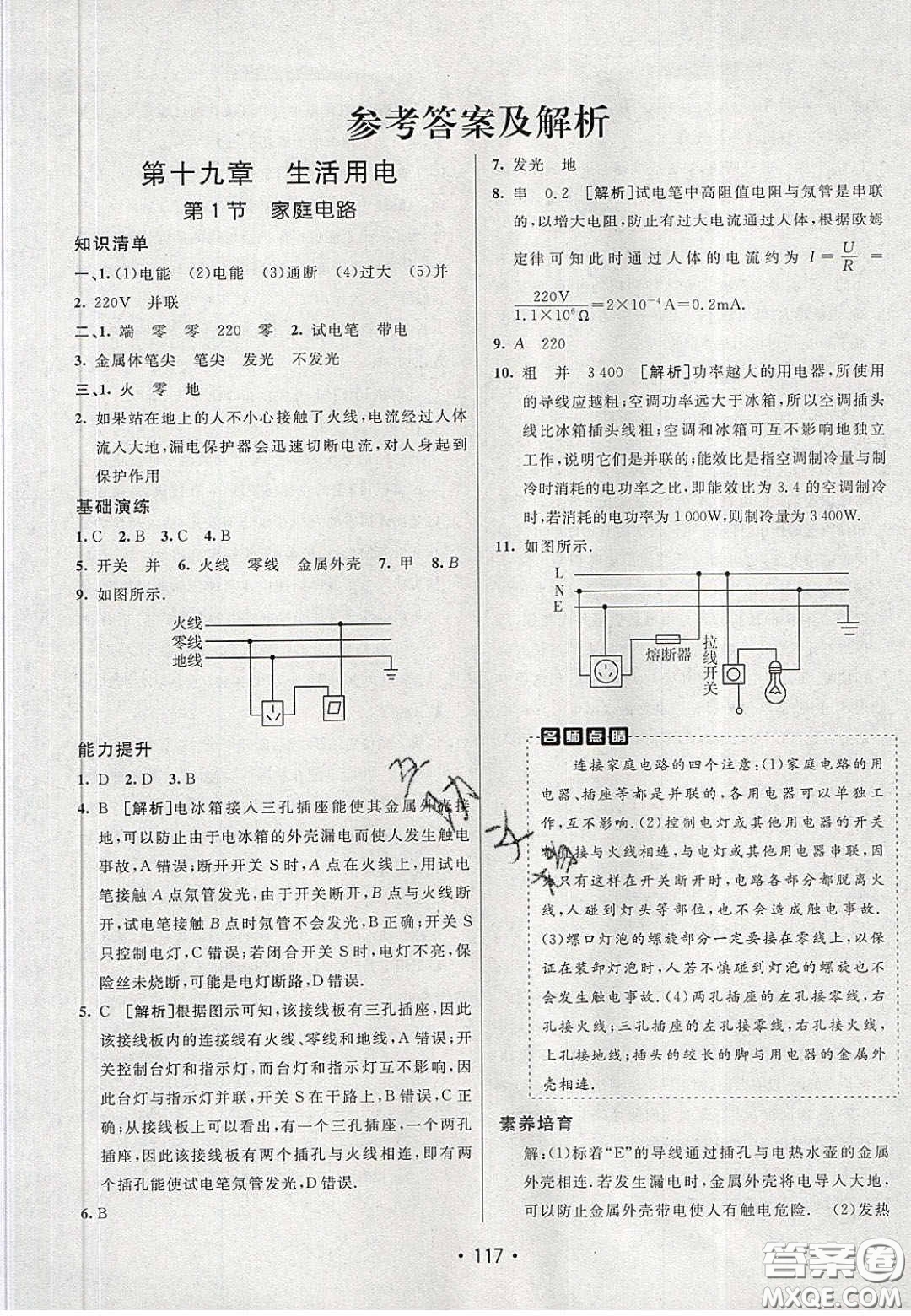 2020年同行學(xué)案學(xué)練測九年級物理下冊人教版答案