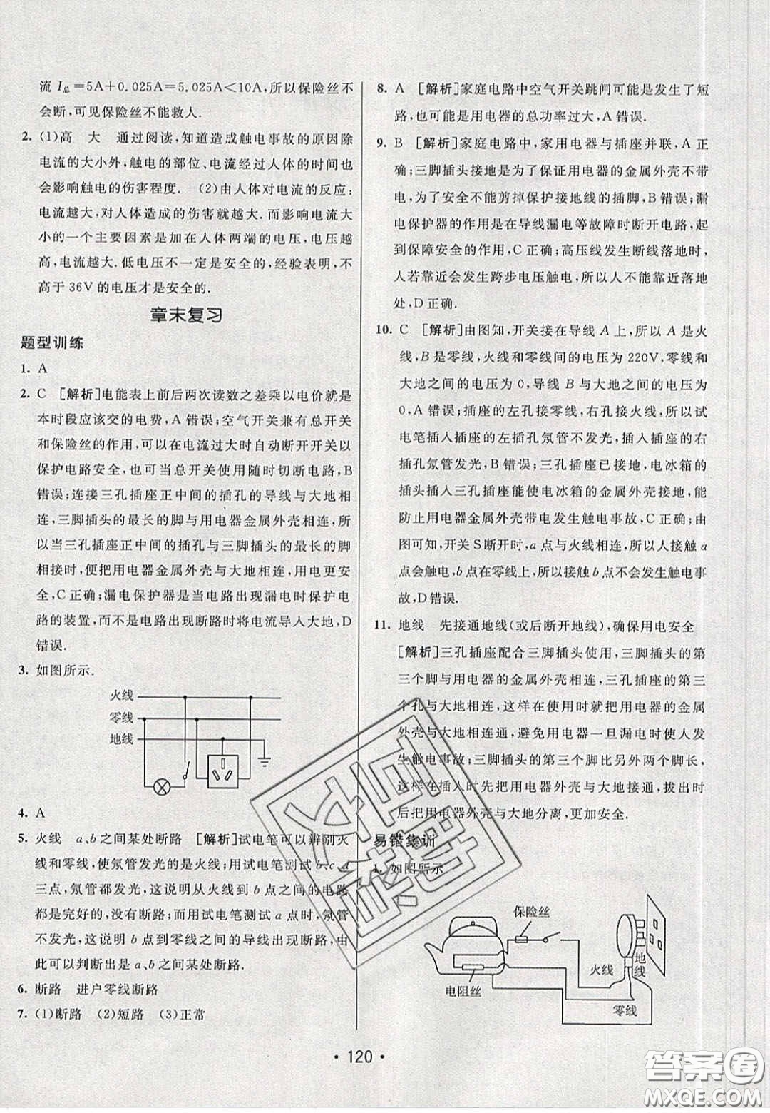 2020年同行學(xué)案學(xué)練測九年級物理下冊人教版答案