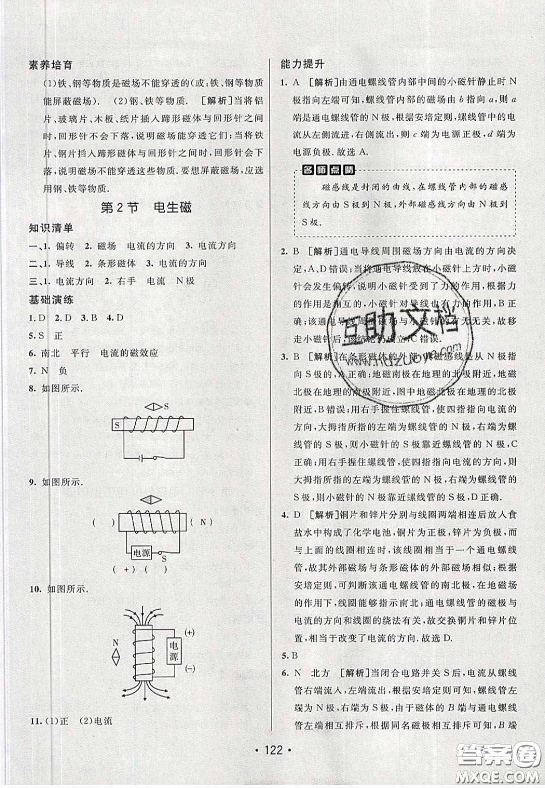 2020年同行學(xué)案學(xué)練測九年級物理下冊人教版答案