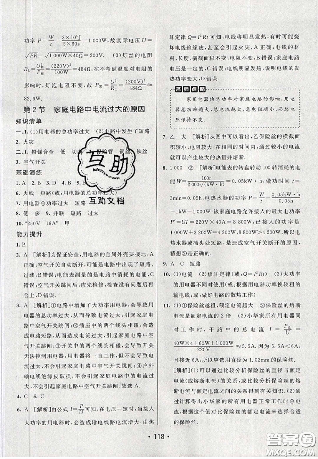 2020年同行學(xué)案學(xué)練測九年級物理下冊人教版答案