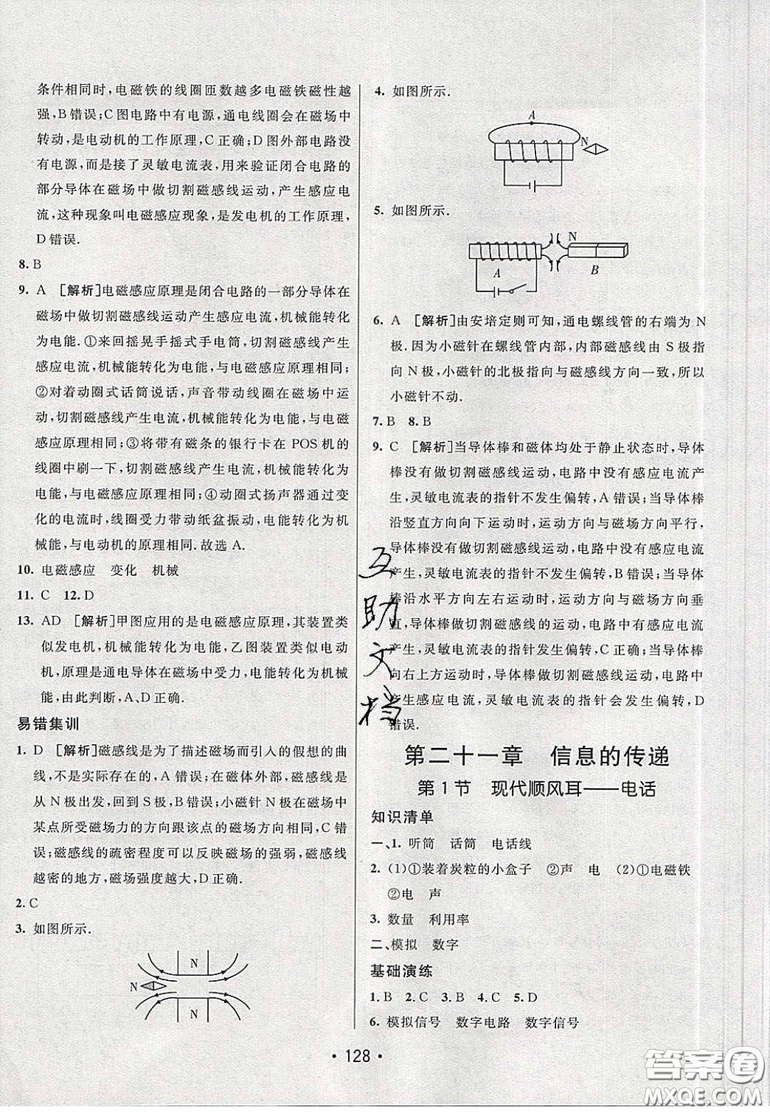 2020年同行學(xué)案學(xué)練測九年級物理下冊人教版答案