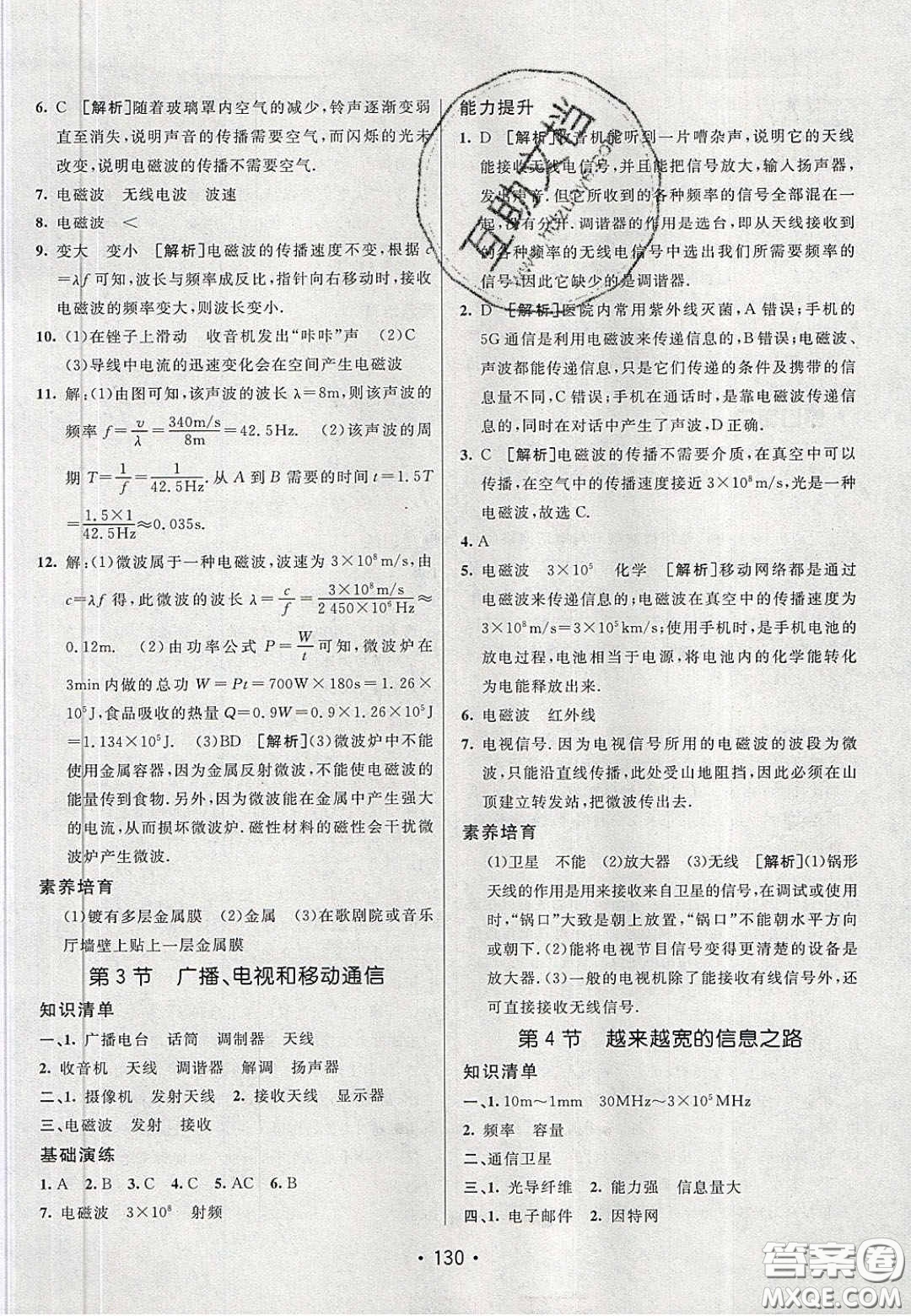 2020年同行學(xué)案學(xué)練測九年級物理下冊人教版答案