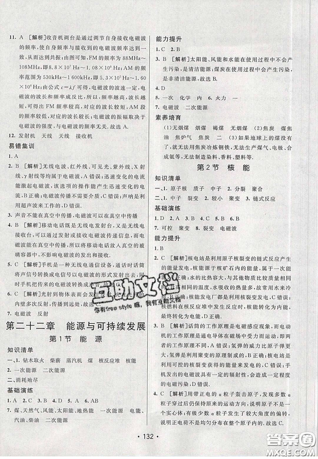 2020年同行學(xué)案學(xué)練測九年級物理下冊人教版答案