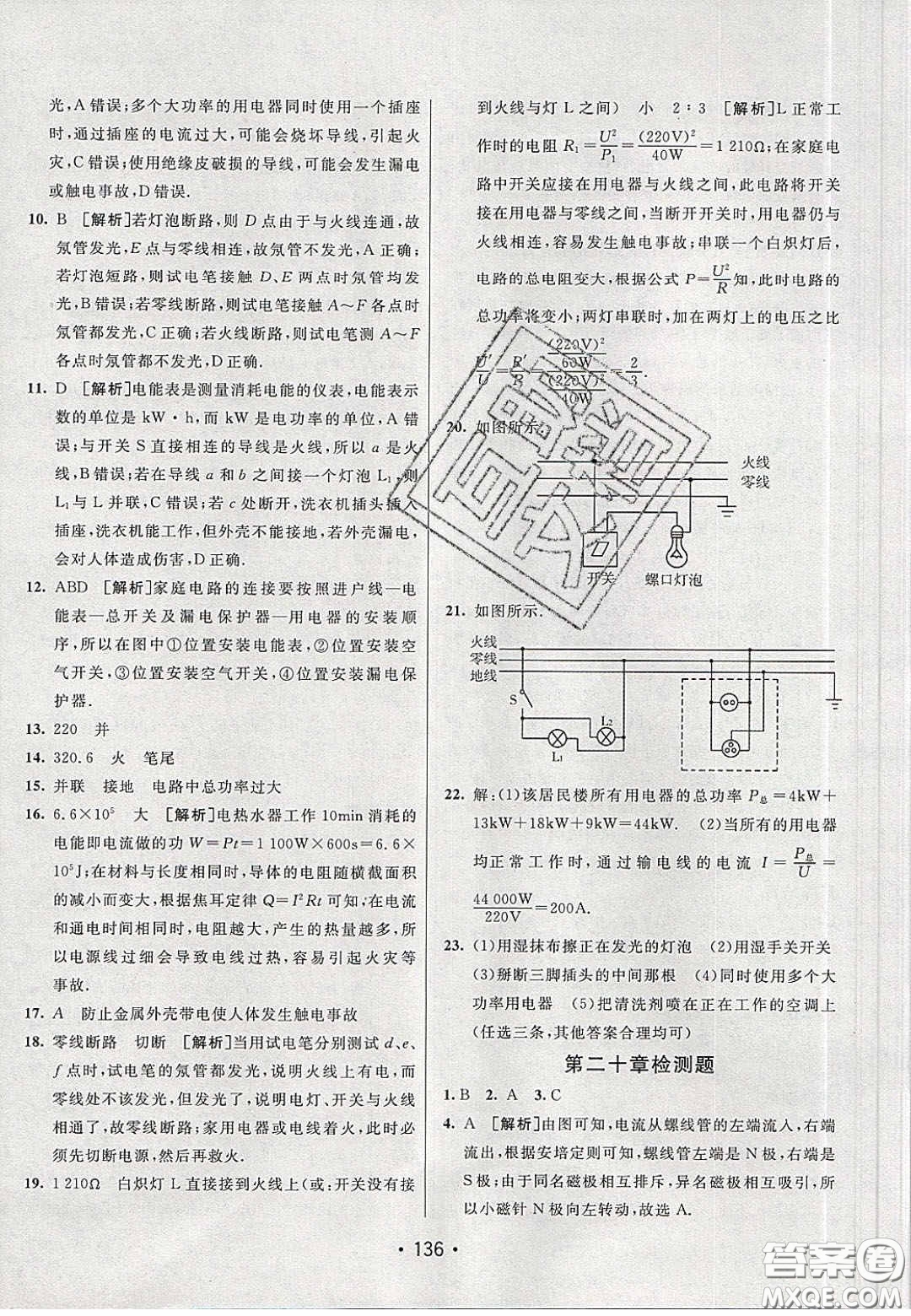 2020年同行學(xué)案學(xué)練測九年級物理下冊人教版答案