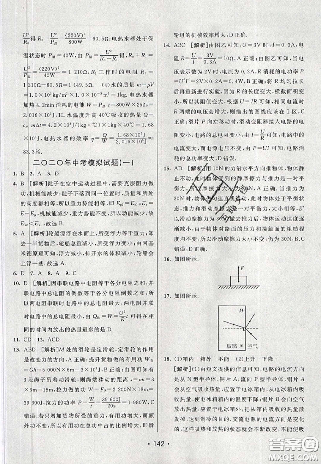 2020年同行學(xué)案學(xué)練測九年級物理下冊人教版答案