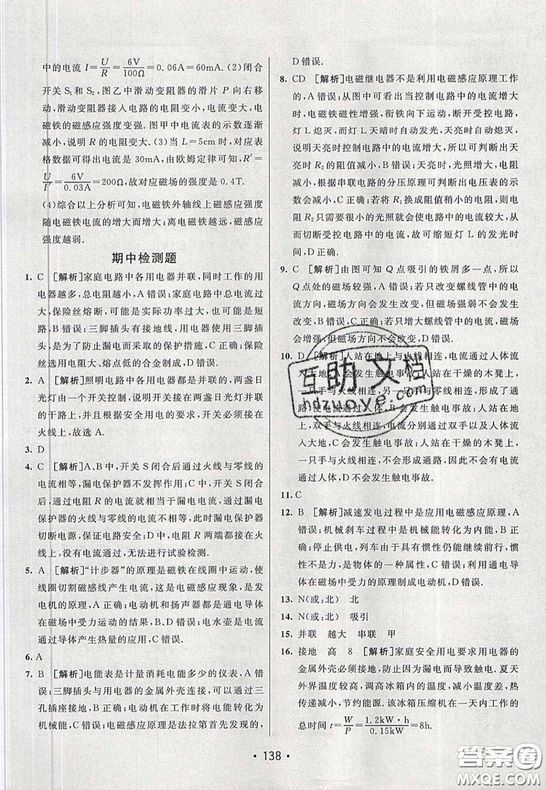 2020年同行學(xué)案學(xué)練測九年級物理下冊人教版答案