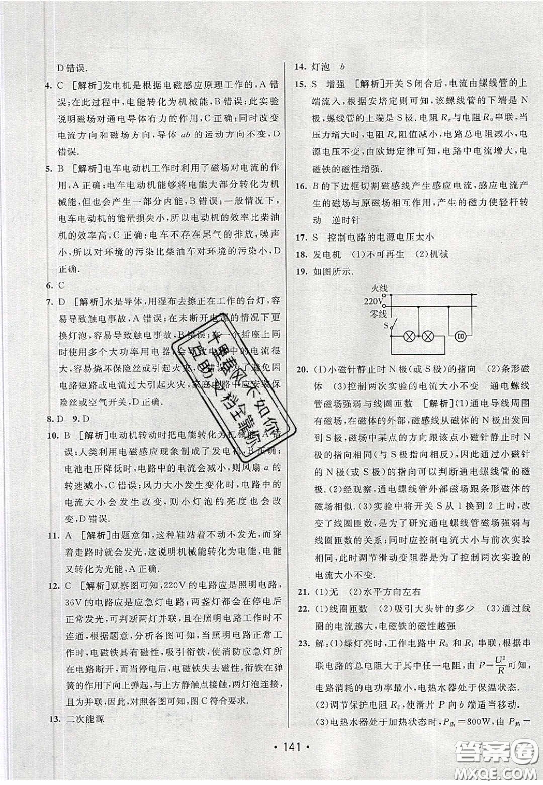 2020年同行學(xué)案學(xué)練測九年級物理下冊人教版答案