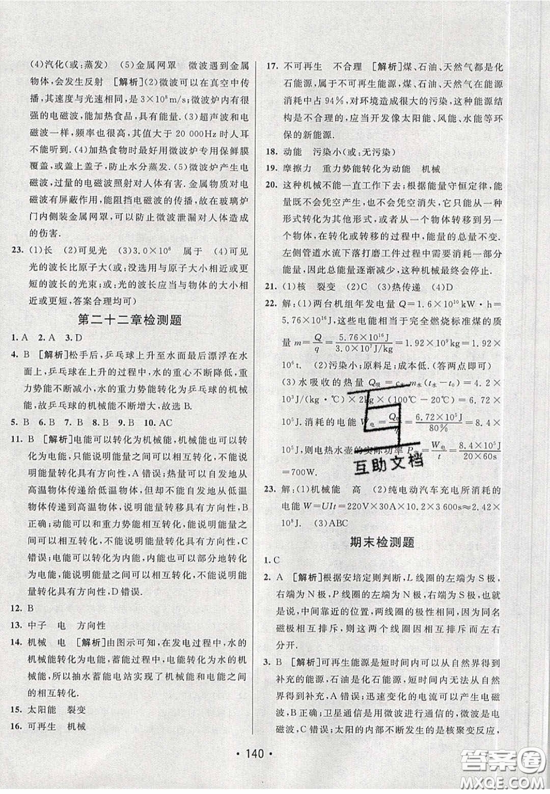 2020年同行學(xué)案學(xué)練測九年級物理下冊人教版答案