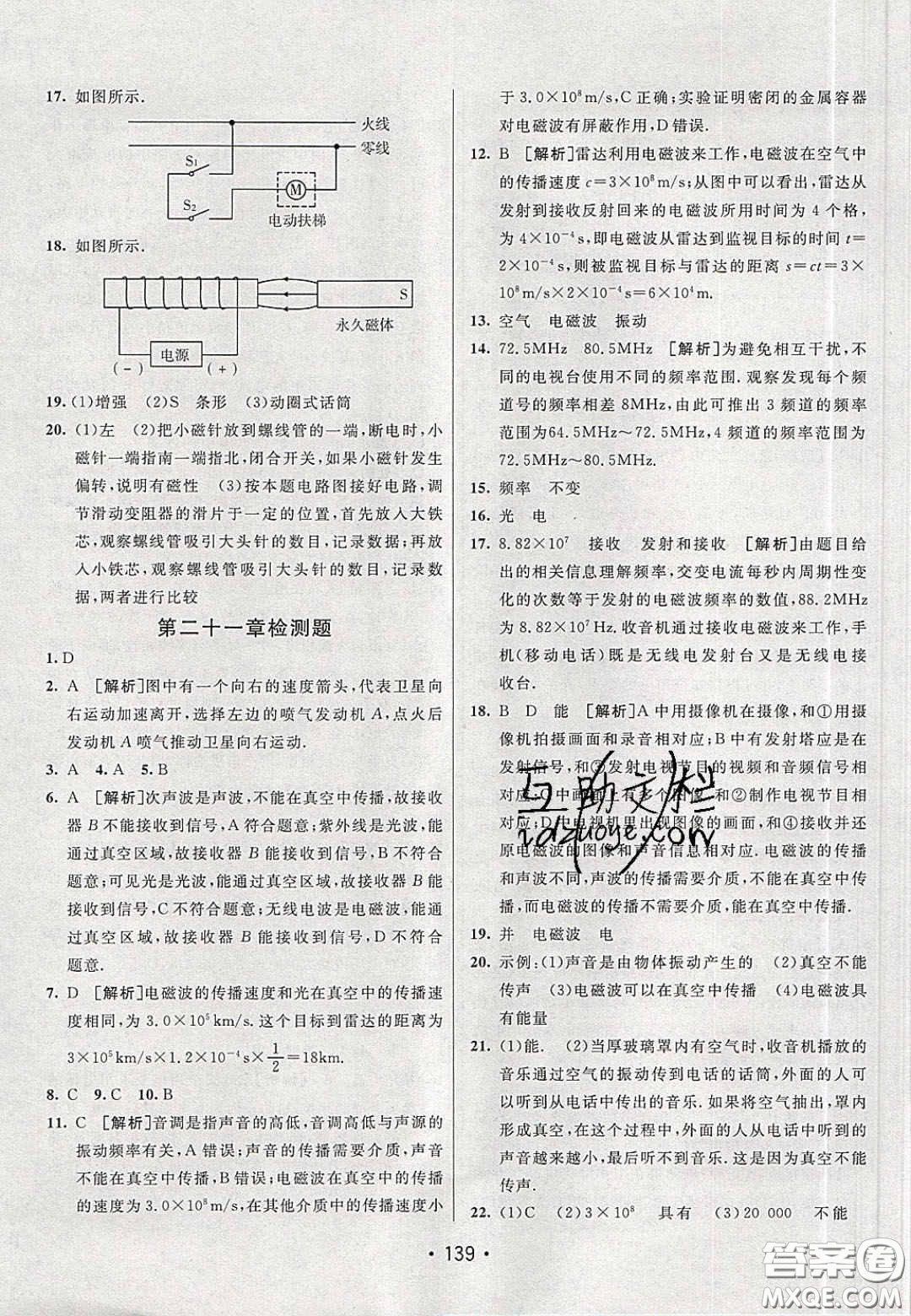 2020年同行學(xué)案學(xué)練測九年級物理下冊人教版答案