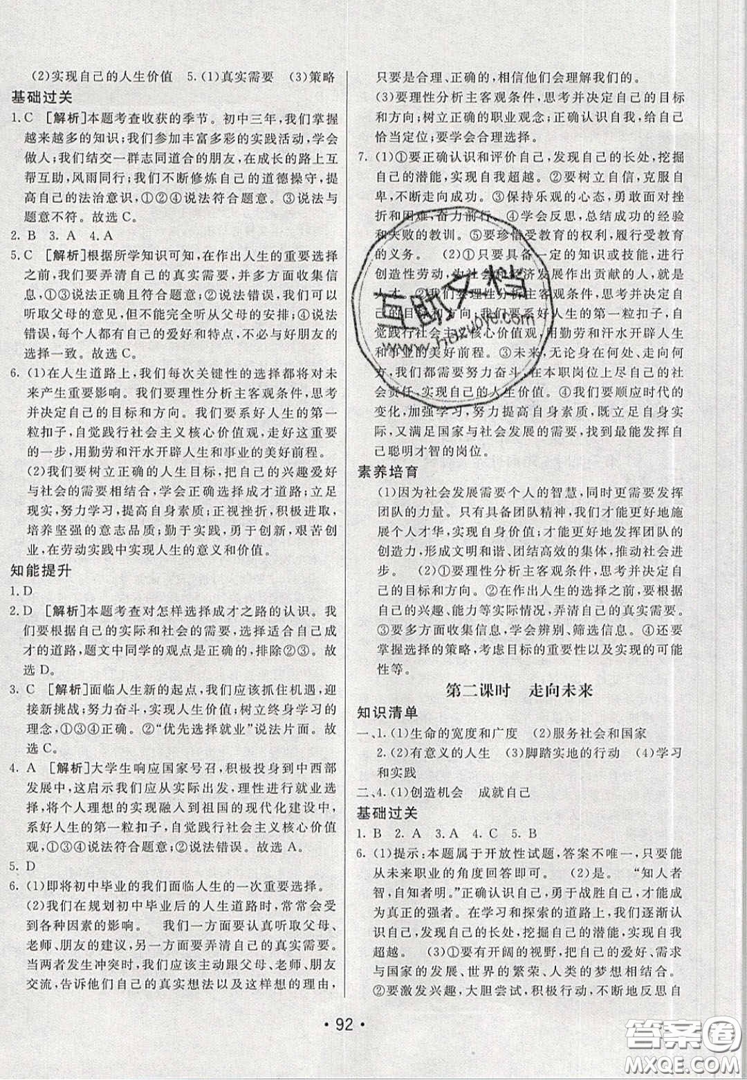 2020年同行學(xué)案學(xué)練測(cè)九年級(jí)道德與法治下冊(cè)人教版答案