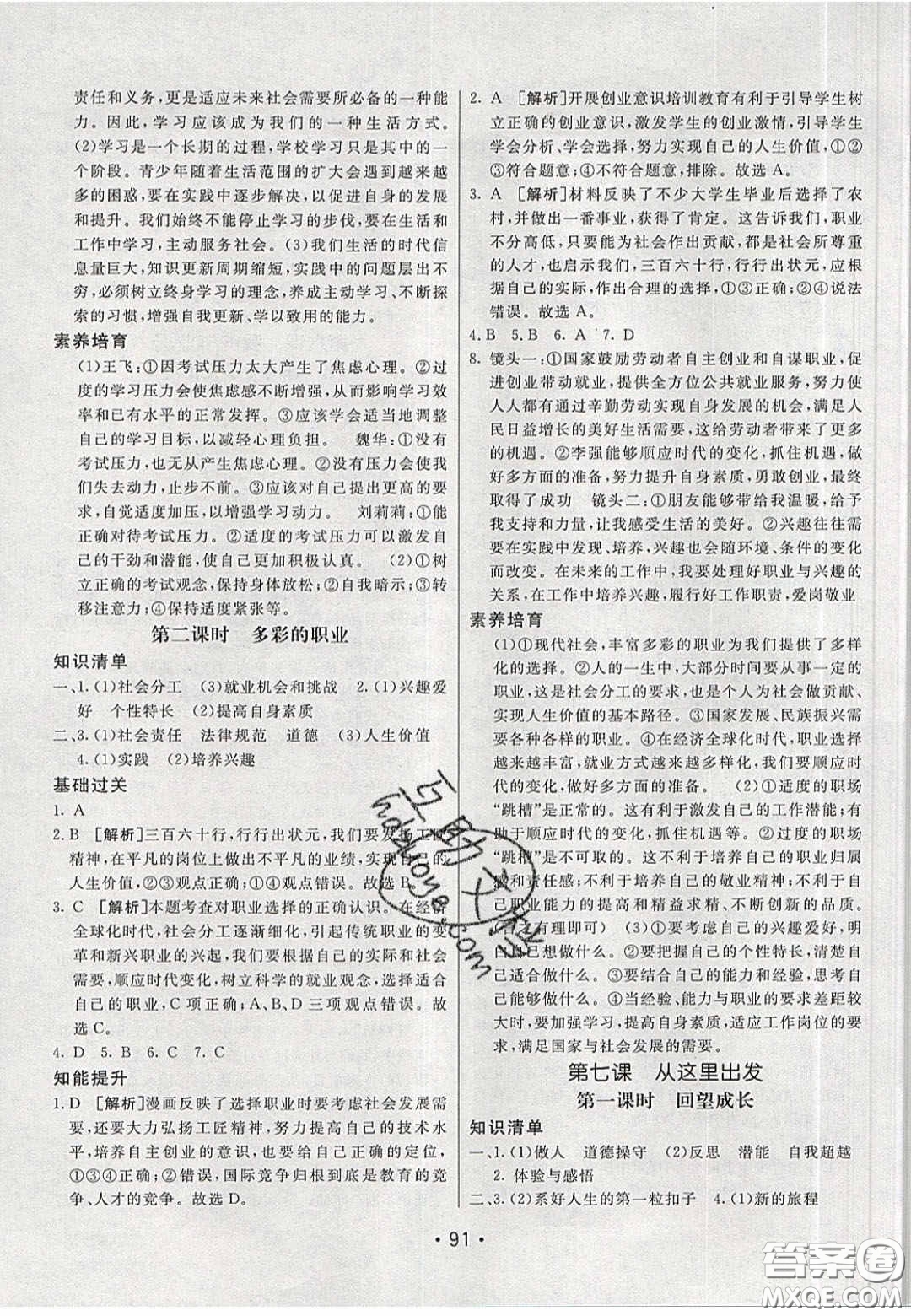 2020年同行學(xué)案學(xué)練測(cè)九年級(jí)道德與法治下冊(cè)人教版答案