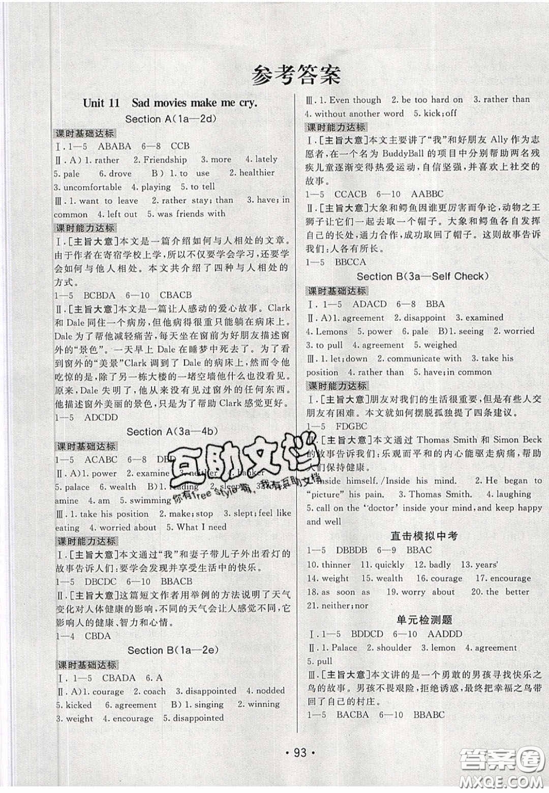 2020年同行學(xué)案學(xué)練測九年級英語下冊人教版答案