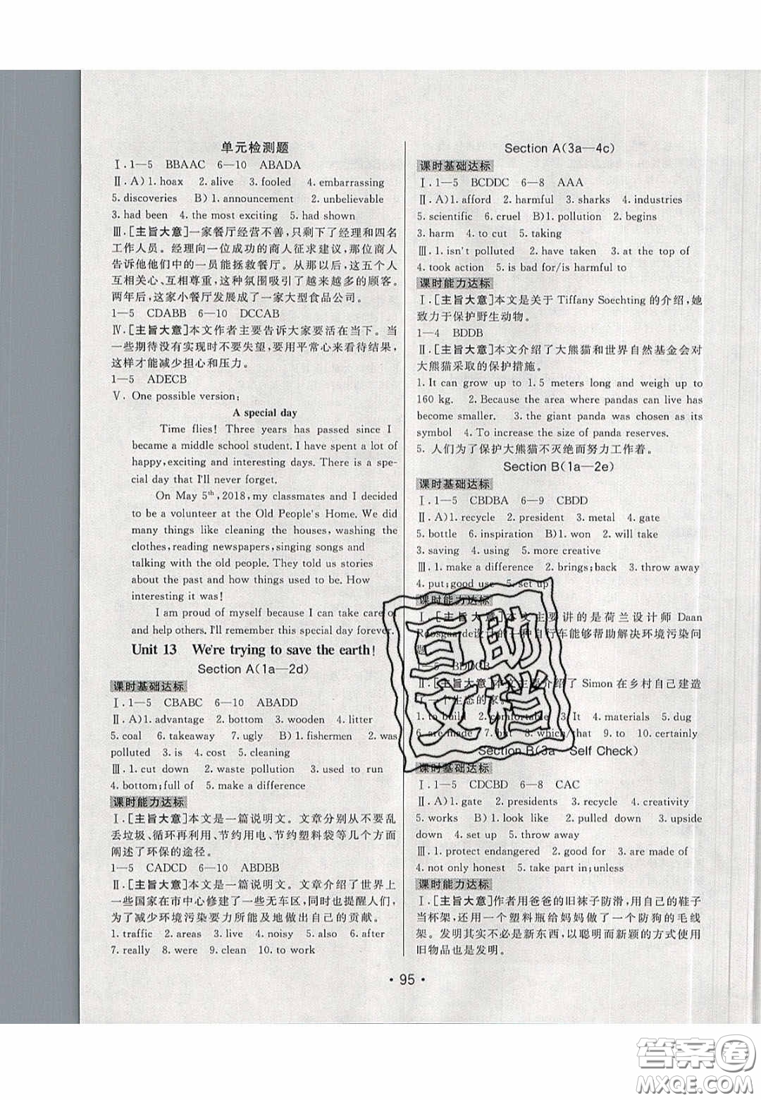 2020年同行學(xué)案學(xué)練測九年級英語下冊人教版答案