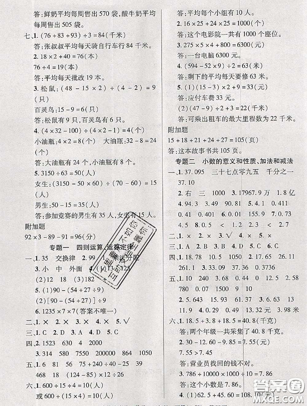 新疆文化出版社2020年先鋒大考卷四年級(jí)數(shù)學(xué)下冊(cè)人教版答案