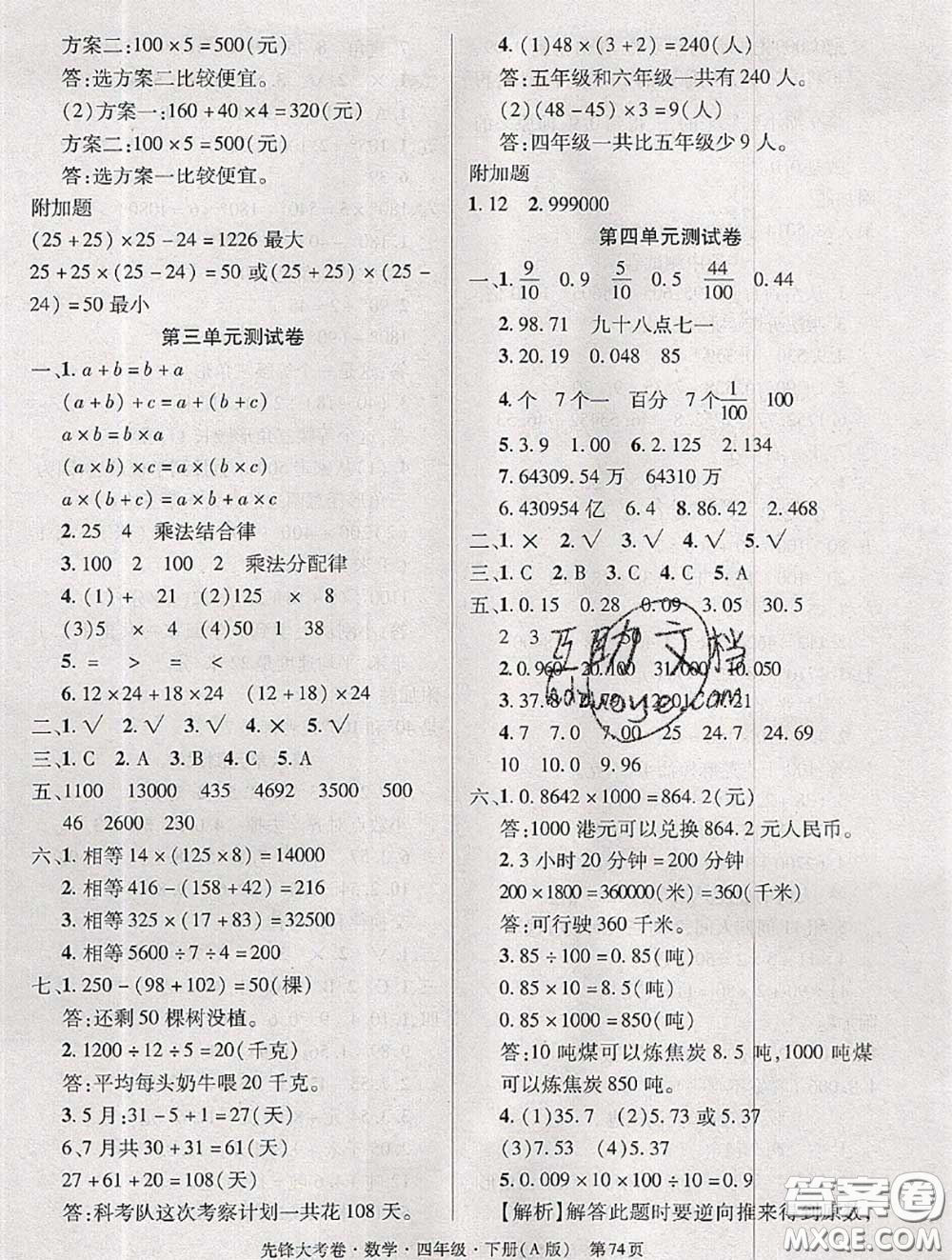 新疆文化出版社2020年先鋒大考卷四年級(jí)數(shù)學(xué)下冊(cè)人教版答案