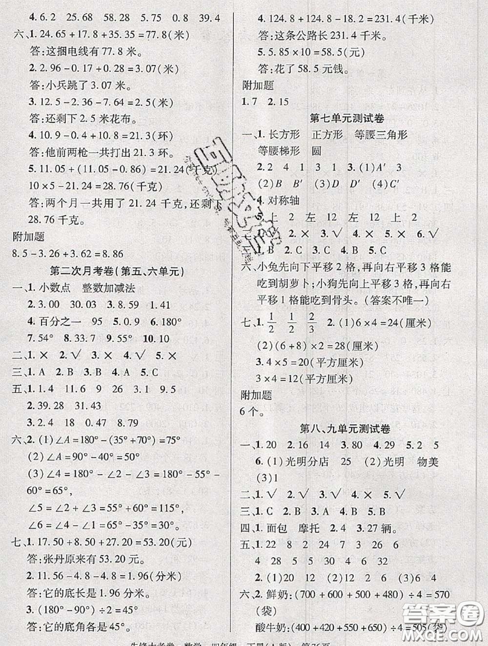 新疆文化出版社2020年先鋒大考卷四年級(jí)數(shù)學(xué)下冊(cè)人教版答案