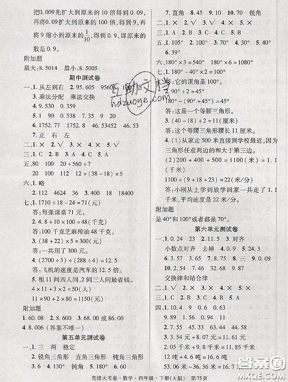 新疆文化出版社2020年先鋒大考卷四年級(jí)數(shù)學(xué)下冊(cè)人教版答案