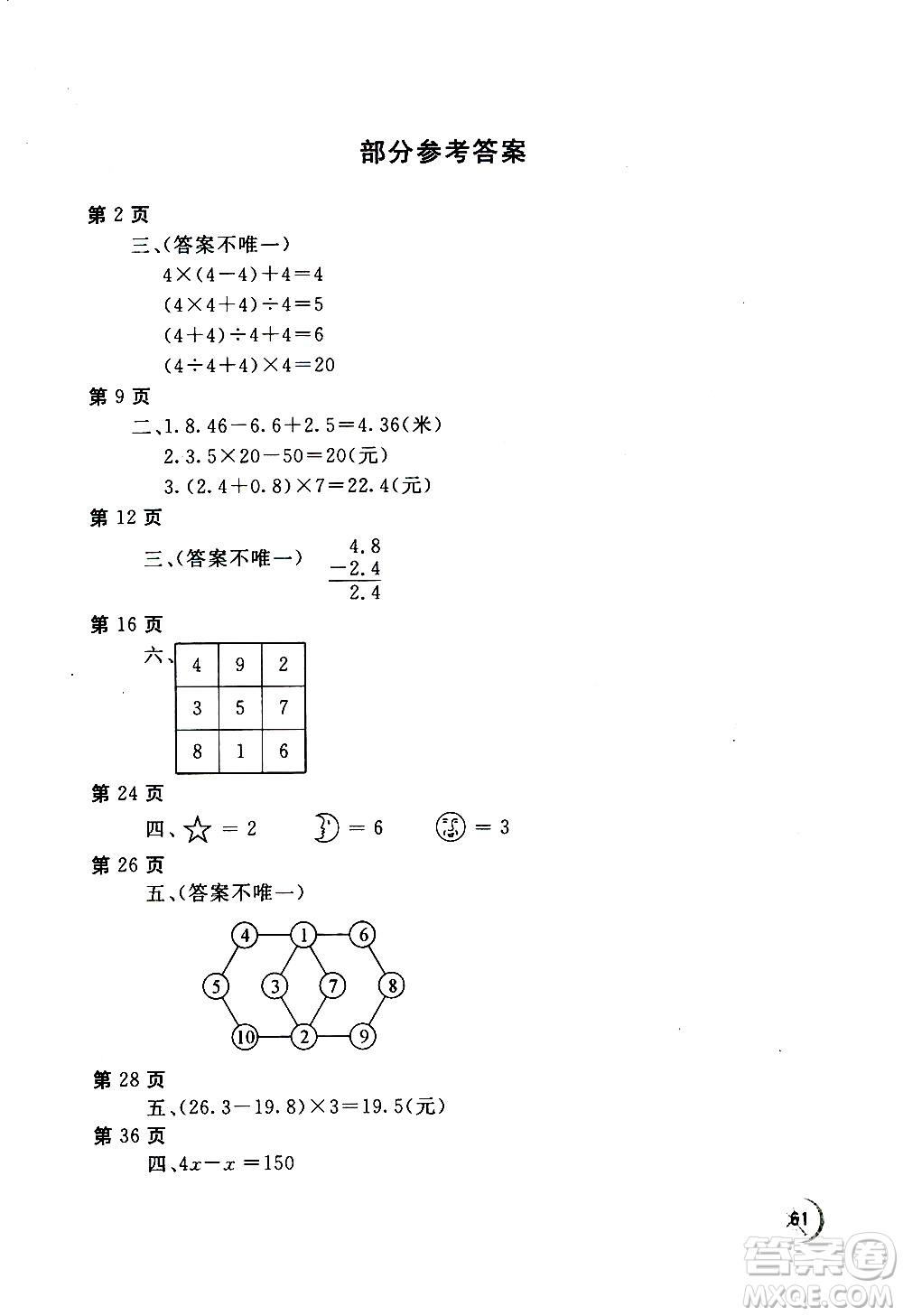 2020年新課堂假期生活暑假用書數(shù)學(xué)四年級(jí)北師大版參考答案