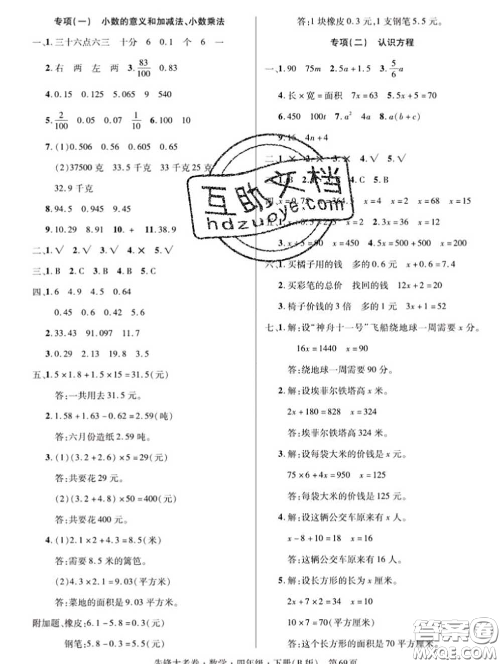 新疆文化出版社2020年先鋒大考卷四年級數(shù)學(xué)下冊北師版答案