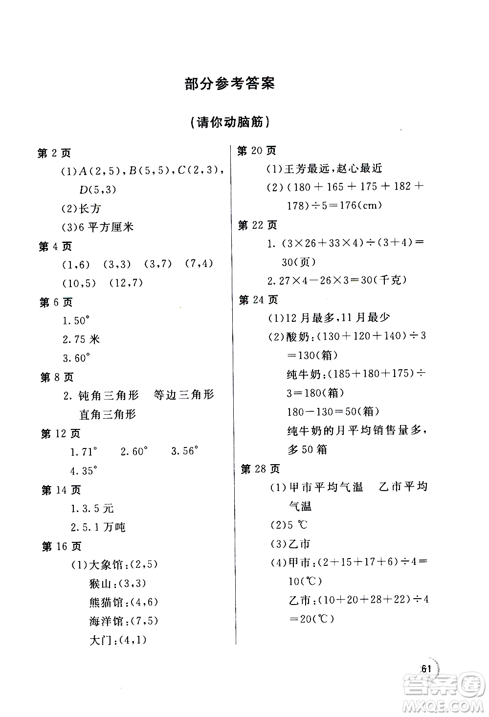 2020年新課堂假期生活暑假用書數(shù)學(xué)四年級西南師大版參考答案