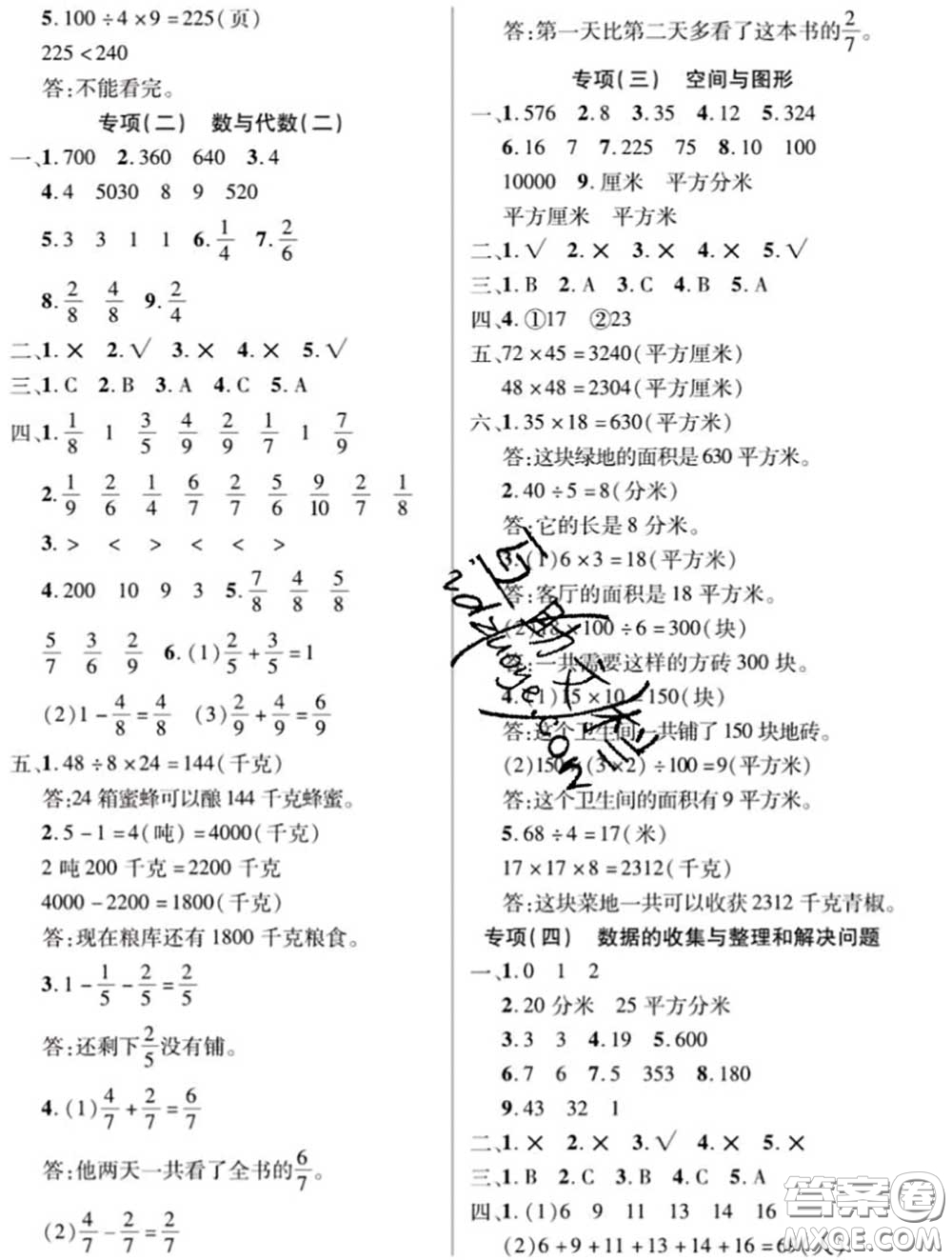 新疆文化出版社2020年先鋒大考卷三年級(jí)數(shù)學(xué)下冊(cè)北師版答案