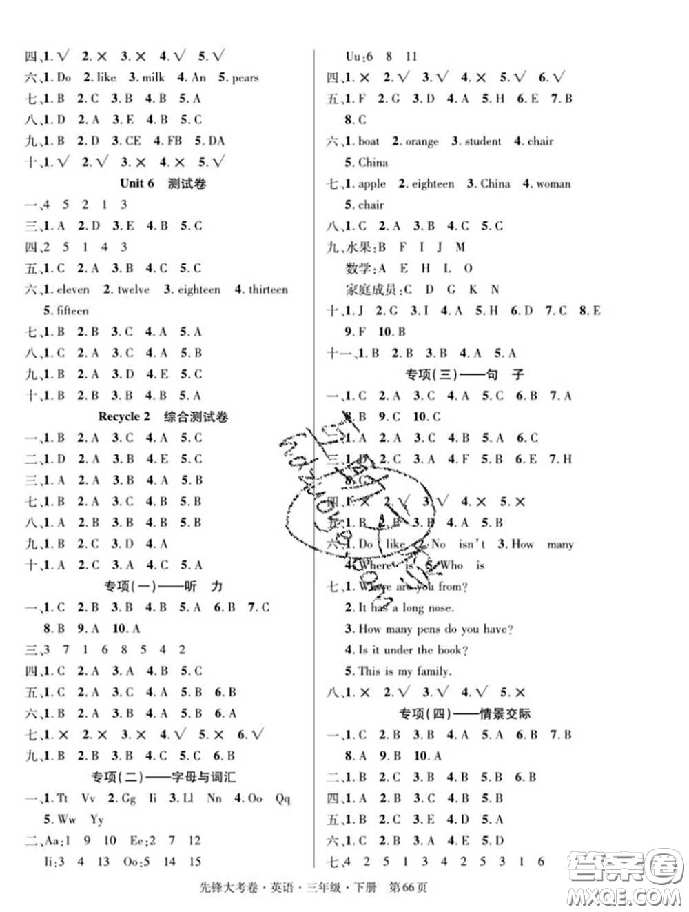 新疆文化出版社2020年先鋒大考卷三年級(jí)英語下冊(cè)人教版答案