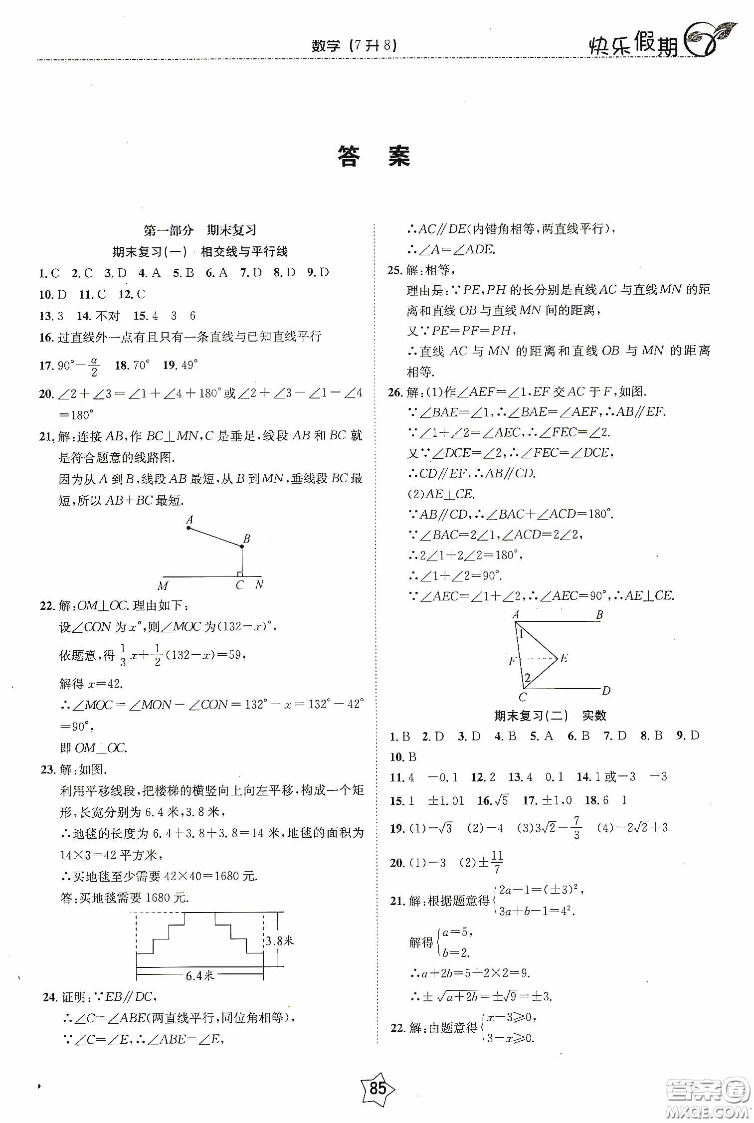 2020快樂假期銜接優(yōu)化訓(xùn)練暑假數(shù)學(xué)7升8答案