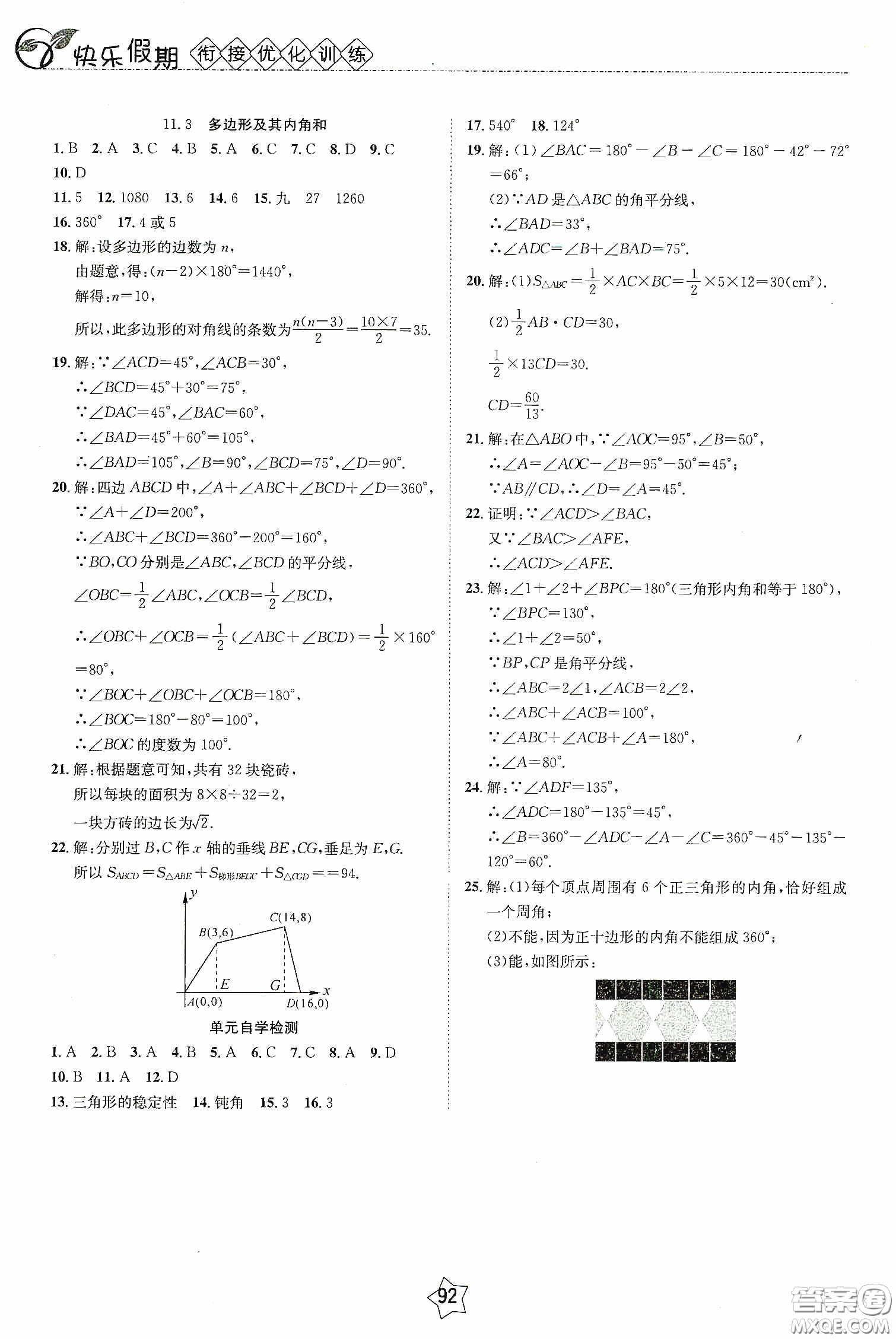 2020快樂假期銜接優(yōu)化訓(xùn)練暑假數(shù)學(xué)7升8答案