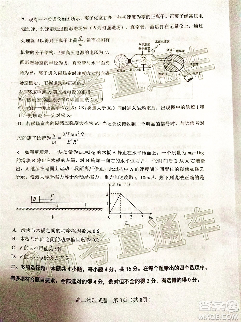 2020年淄博三模高三物理試題及答案