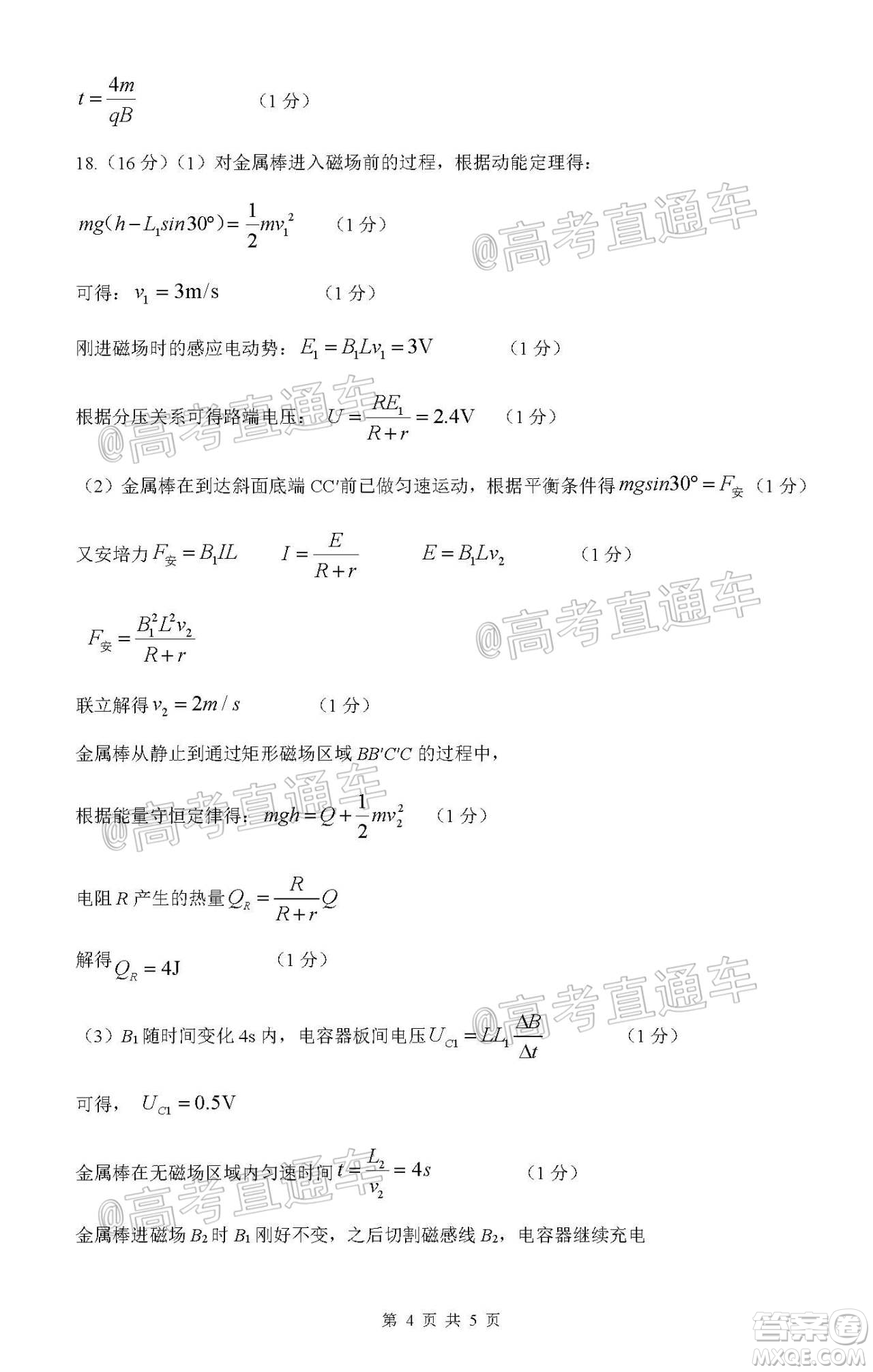 2020年淄博三模高三物理試題及答案