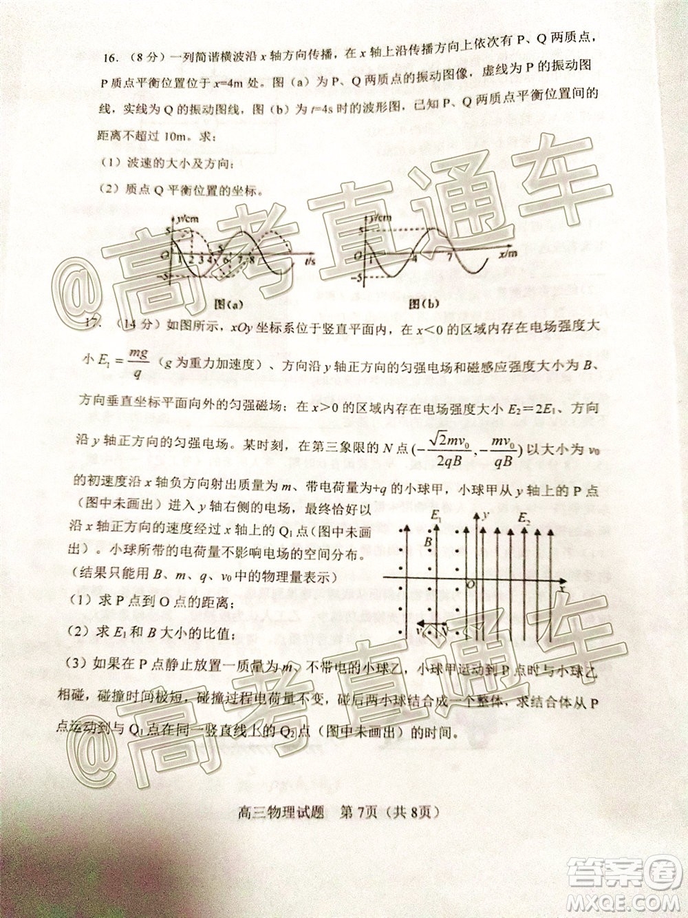 2020年淄博三模高三物理試題及答案