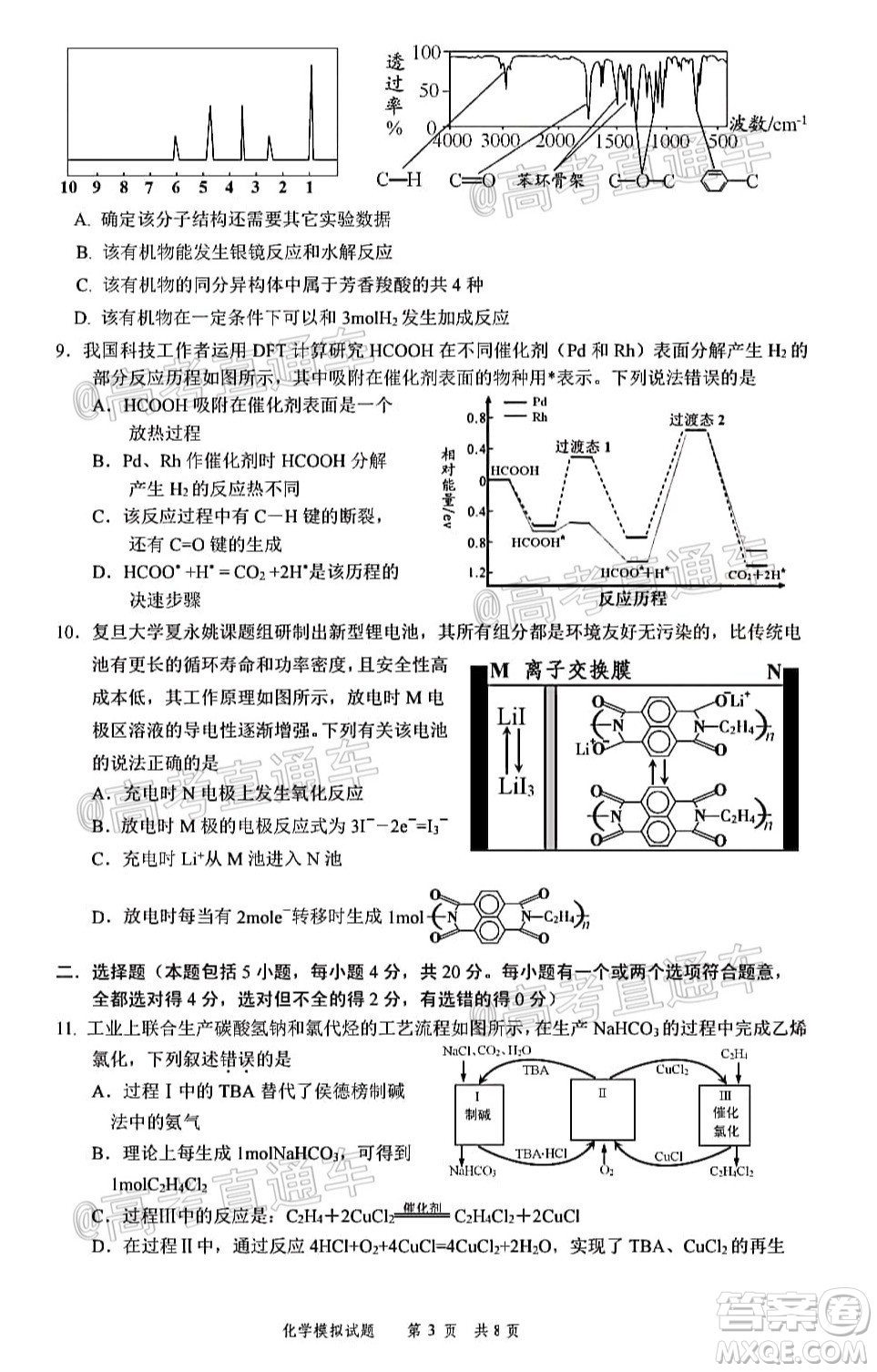 2020年淄博三模高三化學(xué)試題及答案