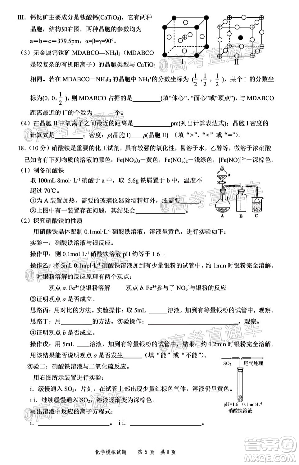 2020年淄博三模高三化學(xué)試題及答案