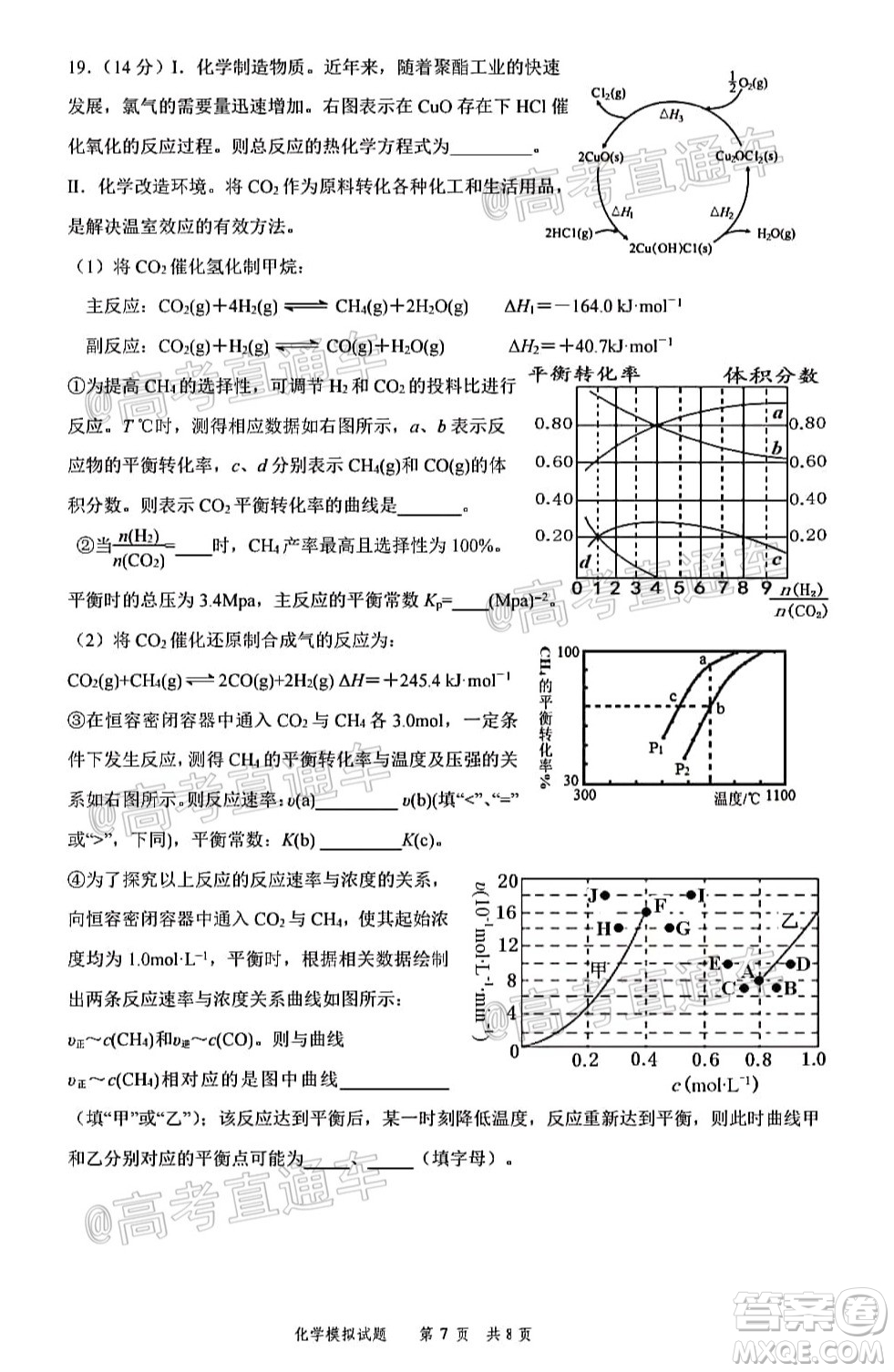 2020年淄博三模高三化學(xué)試題及答案