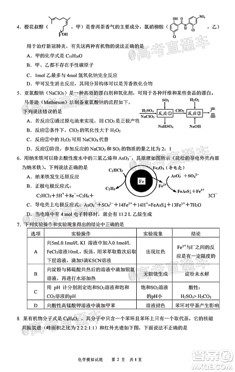 2020年淄博三模高三化學(xué)試題及答案