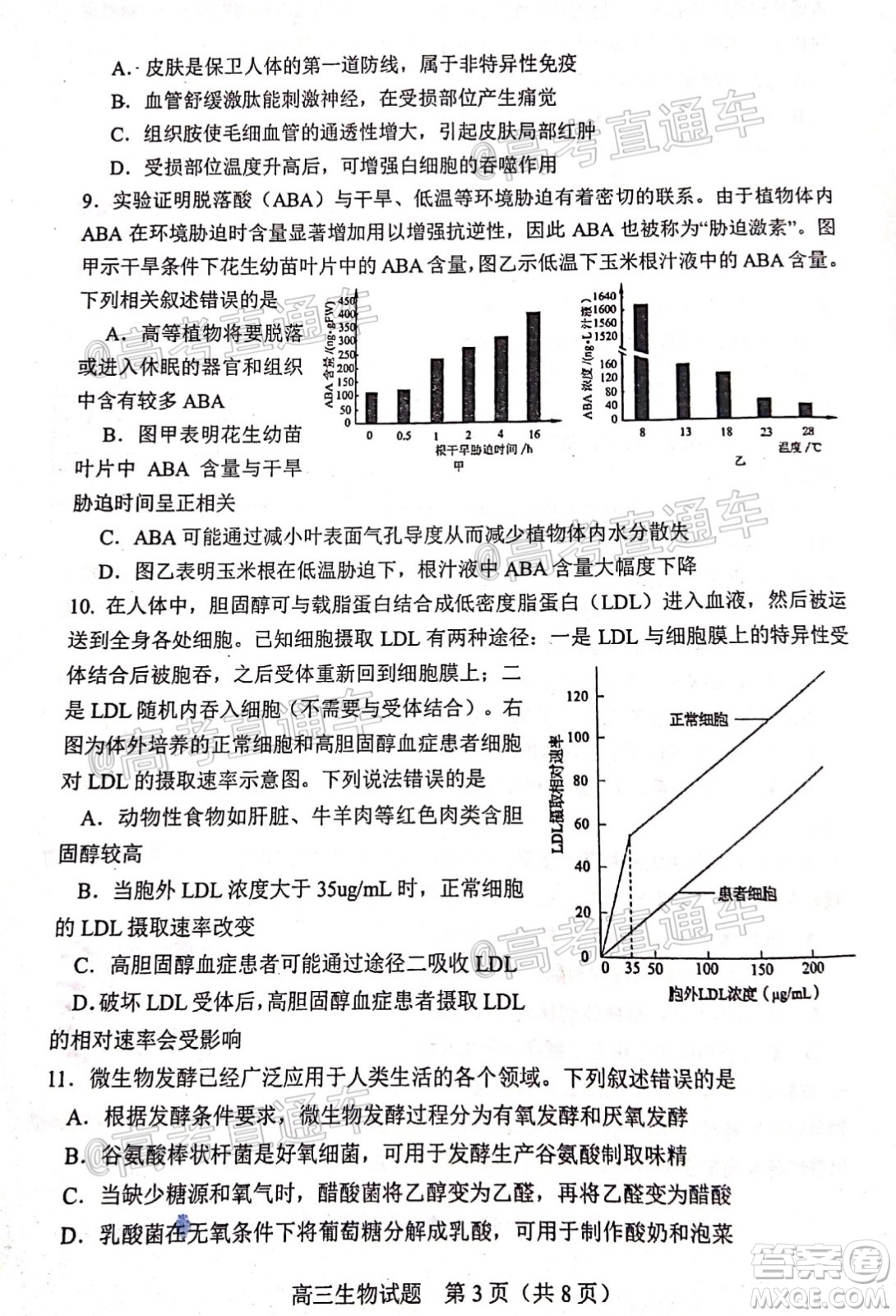 2020年淄博三模高三生物試題及答案