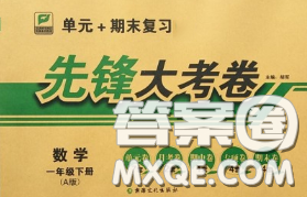 新疆文化出版社2020年先鋒大考卷一年級數(shù)學(xué)下冊人教版答案