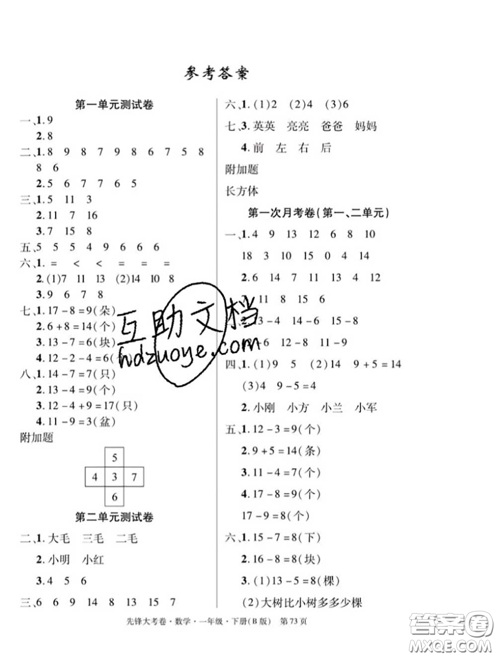 新疆文化出版社2020年先鋒大考卷一年級數(shù)學(xué)下冊北師版答案