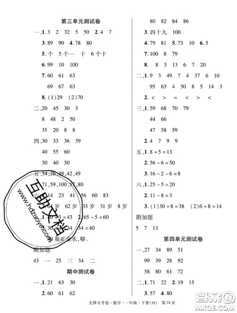 新疆文化出版社2020年先鋒大考卷一年級(jí)數(shù)學(xué)下冊(cè)蘇教版答案