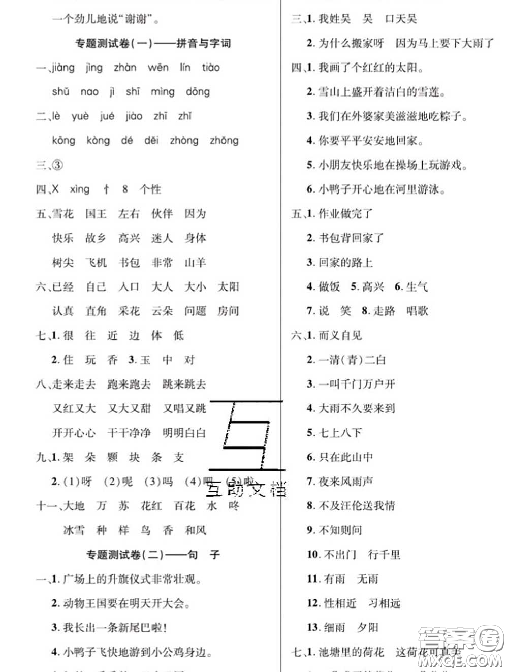 新疆文化出版社2020年先鋒大考卷一年級語文下冊人教版答案