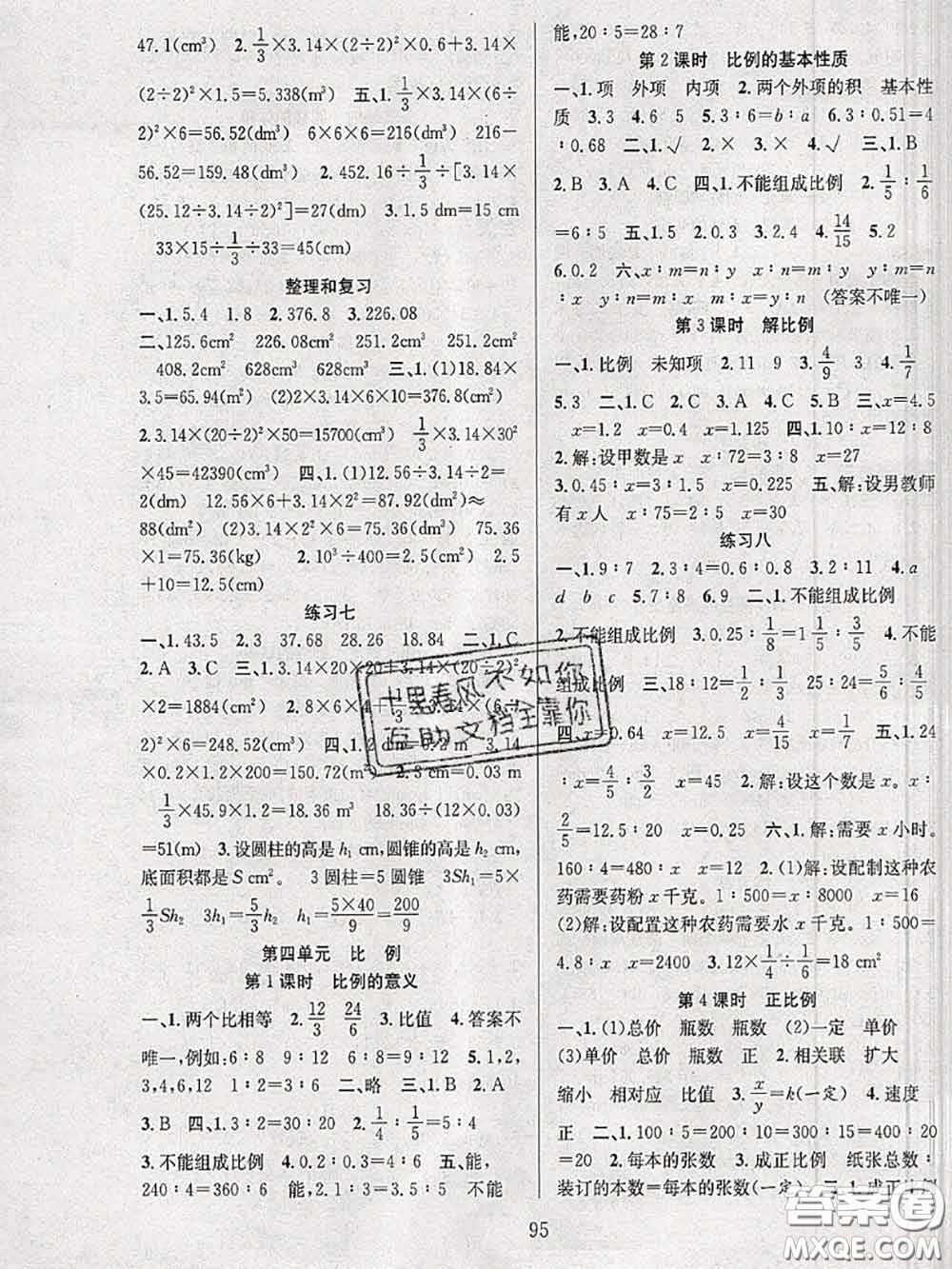 2020年陽(yáng)光課堂課時(shí)作業(yè)六年級(jí)數(shù)學(xué)下冊(cè)人教版答案